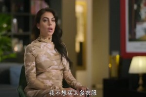 老板免費(fèi)送禮！喬治娜：即便我們什么都有，但有人送禮感覺(jué)都很好