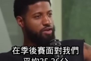 由衷的欣賞！喬治認(rèn)為公牛羅斯是NBA歷史最難防守的球員之一！