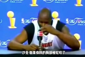 別惹鯊魚！記者調(diào)戲奧尼爾反被占便宜！奧胖：如果是你老婆就可以