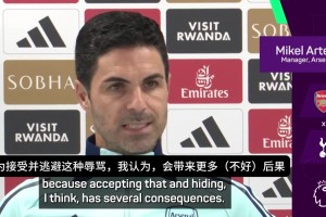 阿爾特塔：停止對哈弗茨的辱罵吧，足球的下一步應(yīng)禁止辱罵球員