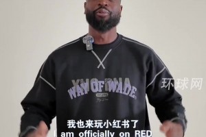 謙虛！韋德入駐中國社交平臺，簡介：籃球打得也還不錯的退役大叔