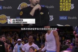 雷迪克：我兒子是忠實球迷，很多收藏被山火燒了，感謝保羅和文班