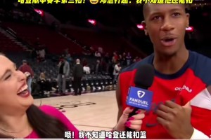 鄧恩打趣哈登：我都不知道他竟然還能扣籃????