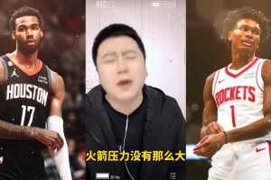 大史：阿門不到3千萬 伊森2千萬 火箭續(xù)約沒有壓力的~