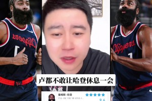 段冉：洛杉磯已不再是真正意義上的湖人國度了 快船也有死忠粉了