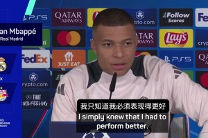 姆巴佩：我來皇馬不是為了踢糟糕球，我的心態(tài)已經(jīng)調(diào)整好了??
