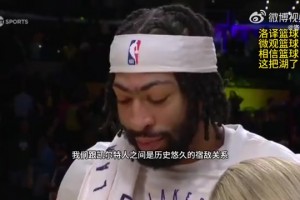 濃眉：湖凱一直都是宿敵，他們很強(qiáng)大，我們今天用防守頂住了