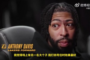 濃眉：我們需要另一名大個子，我打四號位時效果最好