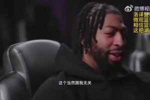 在點(diǎn)誰？濃眉：有些拿DPOY的人只會(huì)蓋帽，而我能從一防到五！