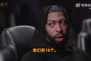 濃眉：凱爾特人拿了第18個冠軍，我和詹姆斯想為湖人再拿一個