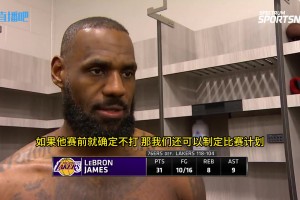 詹姆斯談濃眉：當我們最好的球員受傷離場時，比賽會變得很艱難！