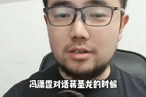 博主：蔣圣龍曾說他不去中資球隊希望被看重能力，回去就被批了
