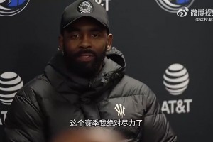 這次遺憾落選！歐文此前：不管有沒選上我在聯(lián)盟都是全明星