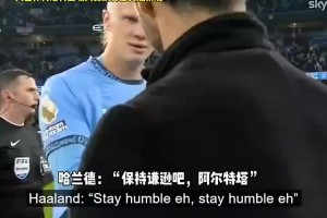 次回合仇人見面？首回合賽后，哈蘭德讓塔子哥 保持謙遜??