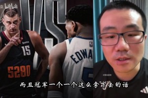 徐靜雨：約基奇要是再拿一兩個冠軍，歷史地位就奔前五去了