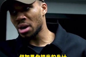 字母哥談與保羅沖突：如果你妄圖弄傷我，我就不會(huì)再忍！