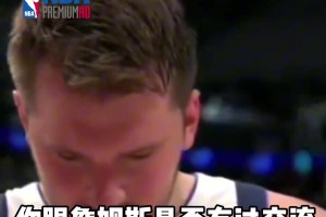 網(wǎng)友惡搞東契奇談交易：和老詹通過電話了很震驚 他準(zhǔn)備回騎士了