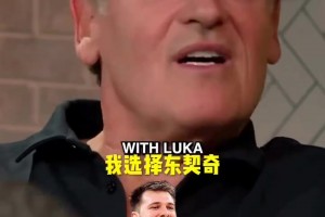 東契奇和諾維茨基誰更強(qiáng)？庫班此前：東契奇！只需把球給他就行了