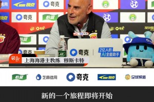 穆斯卡特：期待球隊快速磨合，團結(jié)一心展開新賽季的全新旅程