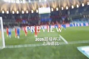 美女博主帶你沉浸式體驗(yàn)上海申花勇奪超級(jí)杯！