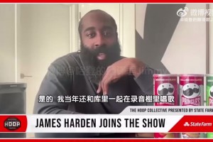 哈登回憶拍廣告歷程：和庫里一起在錄音棚內(nèi)唱歌 保羅總是在生氣