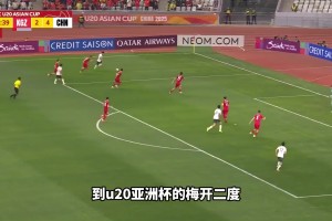 國(guó)產(chǎn)高中鋒！去年攻入大連沖超關(guān)鍵球，今年亞青賽上演梅開二度！