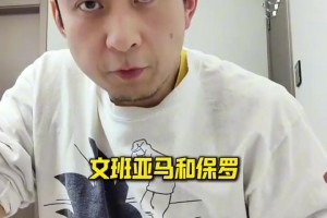 段冉：文班和保羅在技巧賽上玩的這出把戲，有違競(jìng)技體育初衷