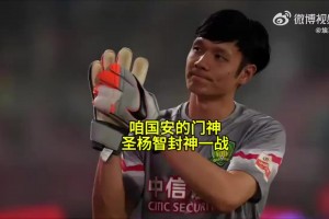 重溫經(jīng)典：楊智讀秒撲點(diǎn)助國(guó)安力克泰達(dá)??