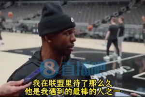 保羅談文班賽季報(bào)銷(xiāo)：文班是我遇到過(guò)最棒的人之一，想念他在身邊