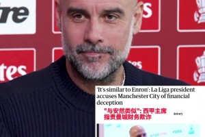 記者：曼城的指控……瓜迪奧拉：別BB別問(wèn)了！下一個(gè)問(wèn)題??