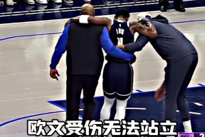 歐文受傷難以站立，帶著淚痕仍堅(jiān)持完成罰球！全場(chǎng)高呼MVP！！