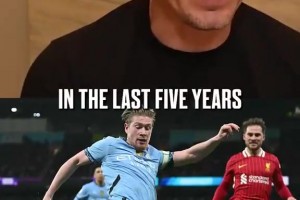 始終是球迷的最愛！場邊視角看德布勞內此前進球后的慶祝！