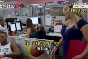 經(jīng)典回憶！ESPN當(dāng)年惡搞利拉德和凱爾特人三巨頭的廣告！