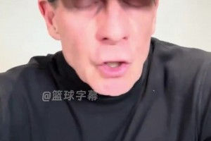 名嘴Skip表示：東契奇離開詹姆斯后就只剩一半的魔法了