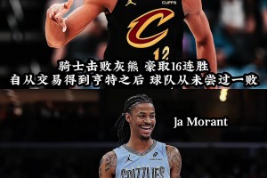 莫蘭特一個(gè)人打一個(gè)隊(duì)，真是球都輪冒煙了??