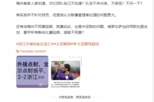 解說：當(dāng)紅炸子雞滑軌慶祝,梅州人家知道,你們自己不知道？