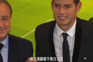 從皇馬10號(hào)到無(wú)球可踢 J羅跌宕起伏的生涯