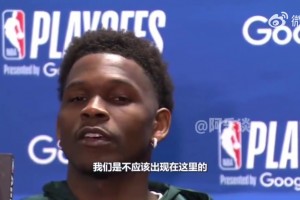 華子談不被看好：湖人還沒出局呢，湖人該贏的??我們都不該在這