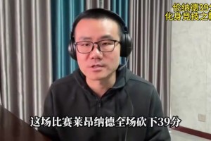 徐靜雨：萊昂納德化身競技之鞭 擊碎那些不正當的比賽干擾~