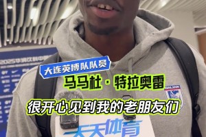 工體再見！馬馬杜：見到老友很開心，希望國(guó)安能奪冠！