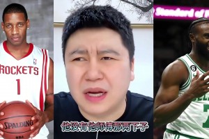 大史：杰倫-布朗攻防一體打的也不錯！但是沒他師傅麥迪那兩下子