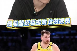 湖人缺中鋒！如果進入聯(lián)盟最想搭檔或對位的是誰？楊瀚森：東契奇