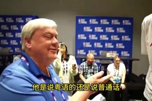 美國記者采訪楊瀚森，這位記者坦言曾為易建聯(lián)學(xué)習(xí)多年粵語！