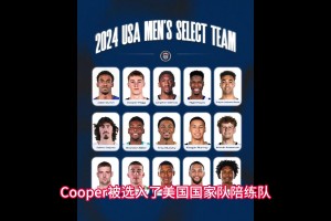 美國(guó)籃球下一個(gè)門(mén)面！弗拉格在奧運(yùn)選拔賽的表現(xiàn)令人震驚