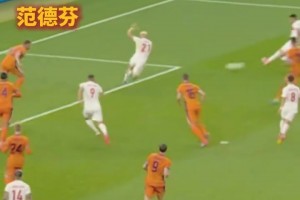 原來范德芬空門前極限解圍，并非是第一次了