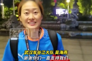 武漢女足登頂亞洲之巔，隊(duì)長(zhǎng)吳海燕與等候的球迷親切合影
