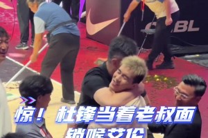 驚！廣東主帥杜鋒竟然當著郭士強面鎖喉侄子郭艾倫??????