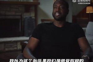 韋德：我以為自己在中國挺受歡迎的，直到08年和科比一起來中國