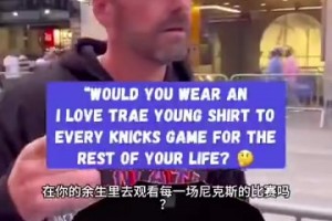 炸裂！尼克斯球迷：為冠軍可付出一切！老婆也行！穿吹楊T恤除外