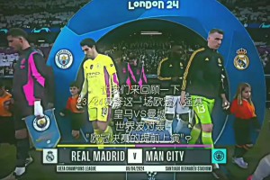 神仙打架！當(dāng)這個星球上最強的兩支球隊提前相遇時！